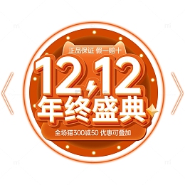 红色双十二年终盛典标题文字年终大促艺术字