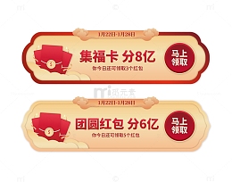 春节标题框活动banner红包领取活动