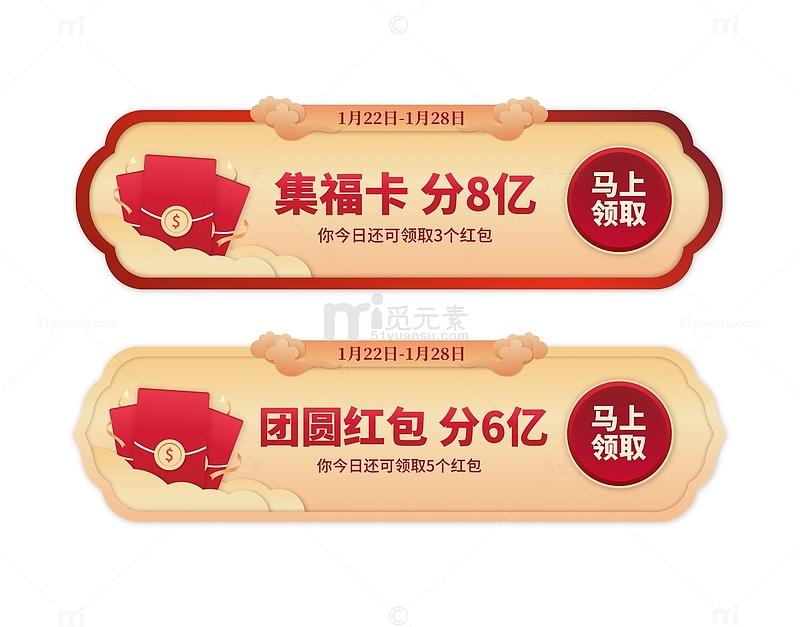 春节标题框活动banner红包领取活动