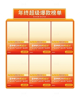 橙红色年终爆款电商大促产品边框促销元素