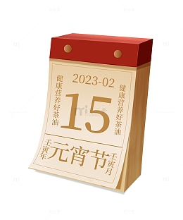 卡通插画日历年会元宵节节日促销元素