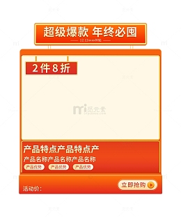 橙色大促电商促销年会年货双十二产品元素
