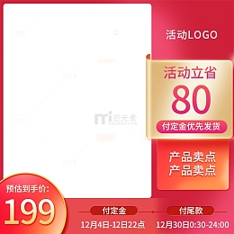 红色电商淘宝直播活动主图边框双十二元旦