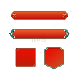 国潮复古促销双11双12元旦春节标题边框