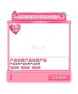 粉色清新浪漫表白情人节电商促销边框元素