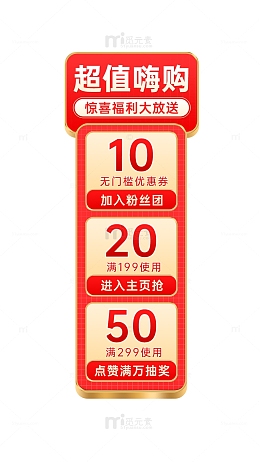 红色大促优惠券粉丝互动抽奖直播间超值