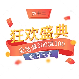 简约电商年底狂欢