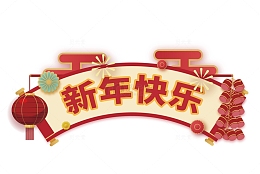 红色喜庆春节新年标题边框