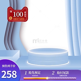 主图 展台 剪纸风背景 双十二 双十一