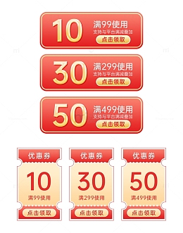 红色促销电商营销红包优惠券元旦跨年新年
