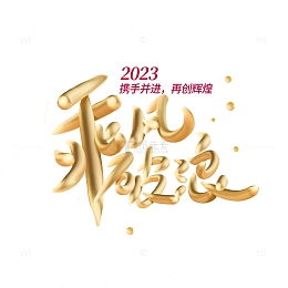 彩色渐变年会标题字体