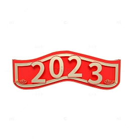 红色新春2023艺术3D字体