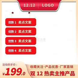红金色电商产品氛围框标签热卖推荐主图