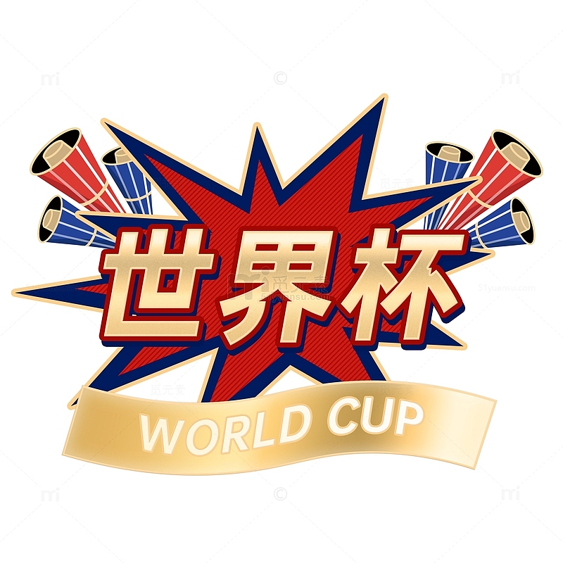世界杯艺术字