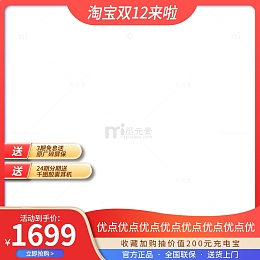 淘宝店铺活动促销电商红色主图边框