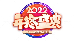 金色渐变年终盛典立体主题