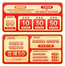 红色大促首页活动专区红包优惠券满减进度条