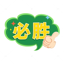 手绘世界杯比赛必胜标签