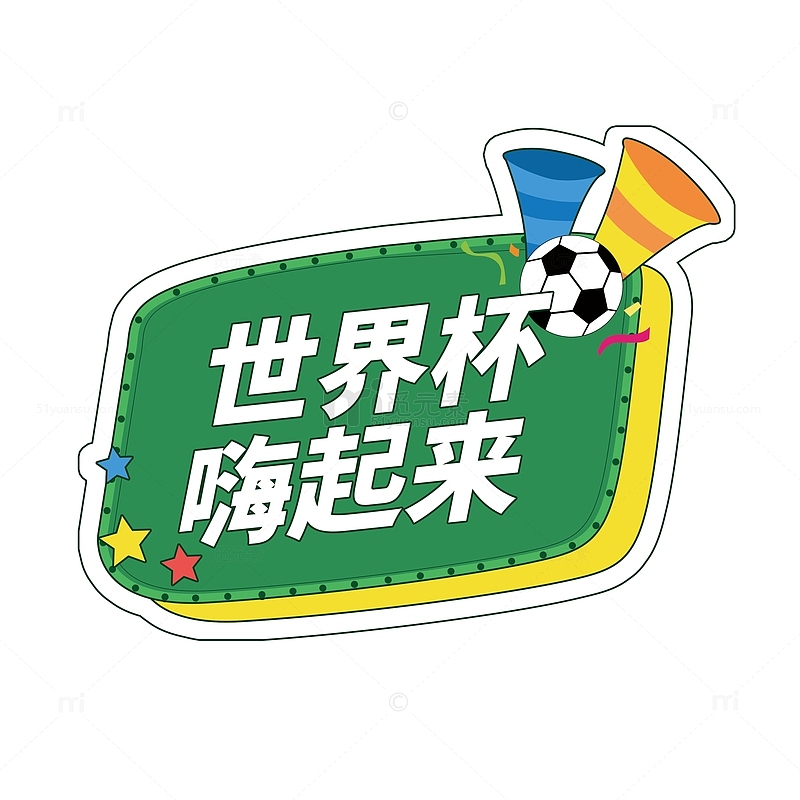 绿色卡通手绘世界杯举牌足球星星