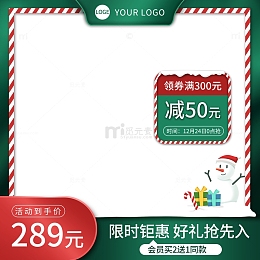 绿色圣诞电商促销主图模版元素