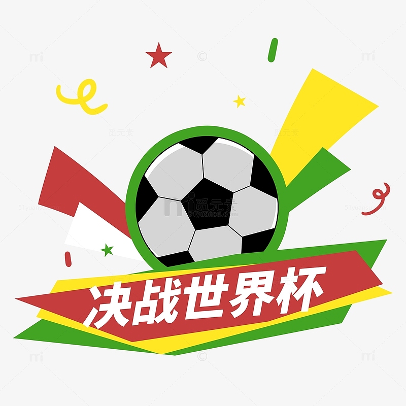 体育竞赛世界杯足球手绘装饰彩带元素