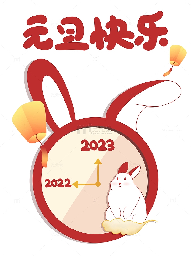 红色喜庆元旦节跨年兔年装饰钟表元素