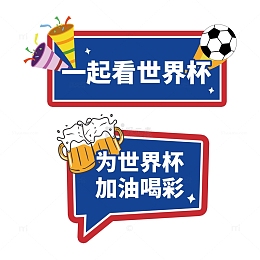蓝色卡通世界杯举牌
