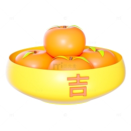 黄色春节元旦大吉橘子元旦精品3D元素