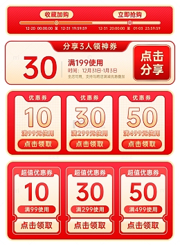 红色大促首页活动专区红包优惠券满减时间轴