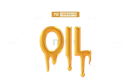 可编辑油光流油融化字体卡通可爱蜂蜜字体