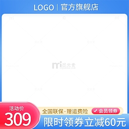 简约清新电商主图淘宝活动钻展直通车图