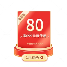 年货节促销活动秒杀优惠券直播弹窗红包