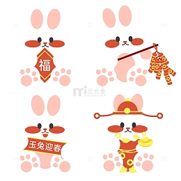 2023年元旦兔年新年矢量画