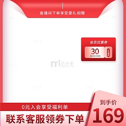 促销电商主图边框淘宝活动钻展优惠券直通车
