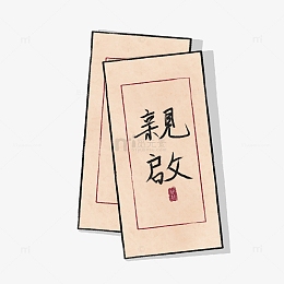 手绘水彩风古风书信毛笔字信封复古中式信笺