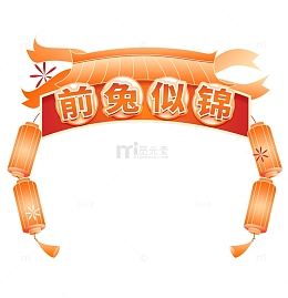 红色喜庆兔年除夕边框装饰矢量新年元素