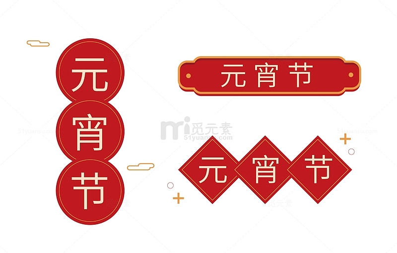 红色元宵节标题新年小标题节日