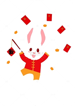 春节兔子送福元素