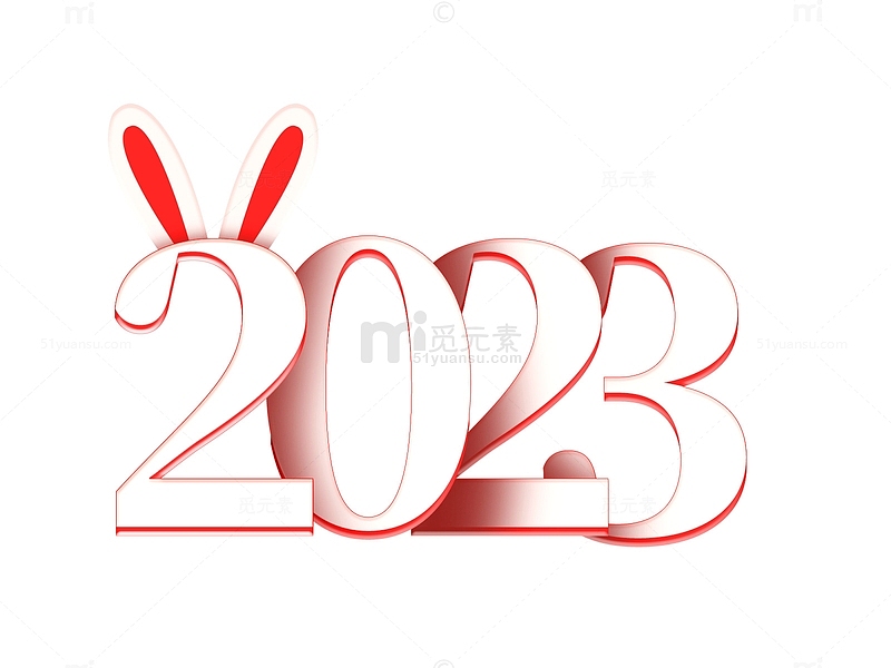 2023兔年元旦新年兔耳朵立体艺术字