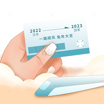 插画喜庆春节回家过年车票火车手绘元素