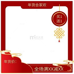 年货节合家欢设计