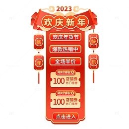 红色喜庆中国风电商欢庆新年年货节边框