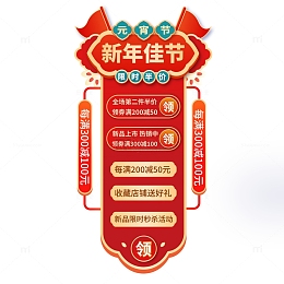 红色喜庆中国风彩旗电商元宵节边框