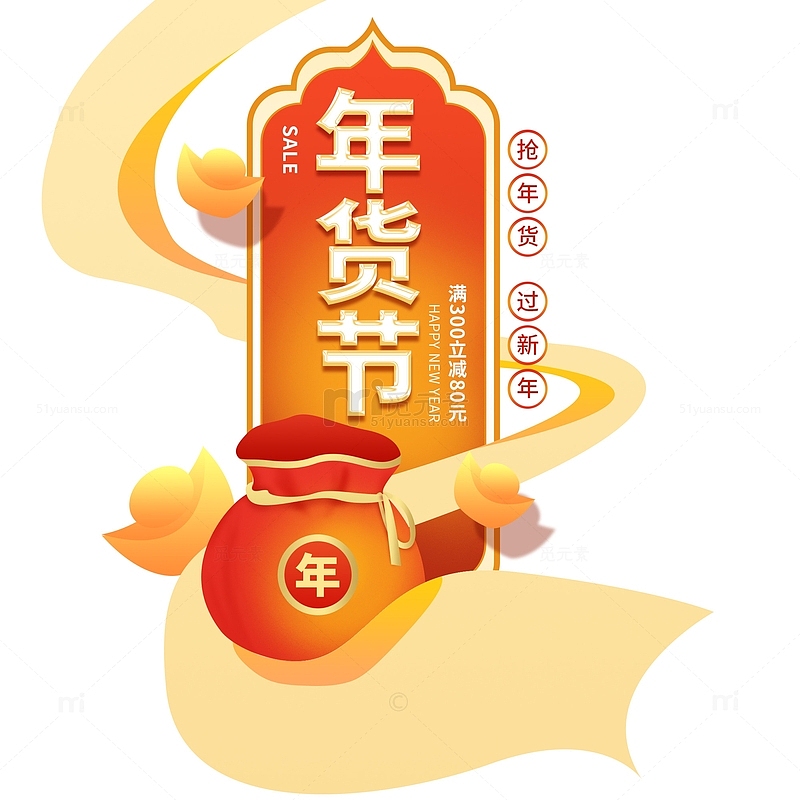 国潮中国风年货节活动大促装饰福袋元素