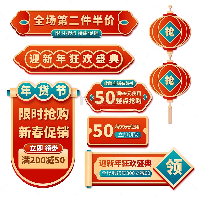 红色喜庆中国风电商促销标题装饰标签