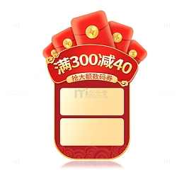 红色喜庆电商店铺促销标签元素