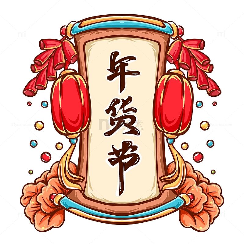 年货节标题中国风喜庆边框