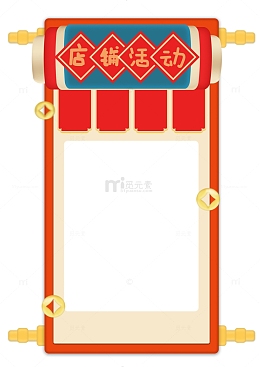 红色新年电商活动公告通知弹窗