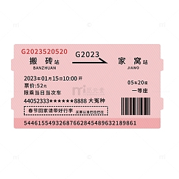 回家过年创意老式红色车票
