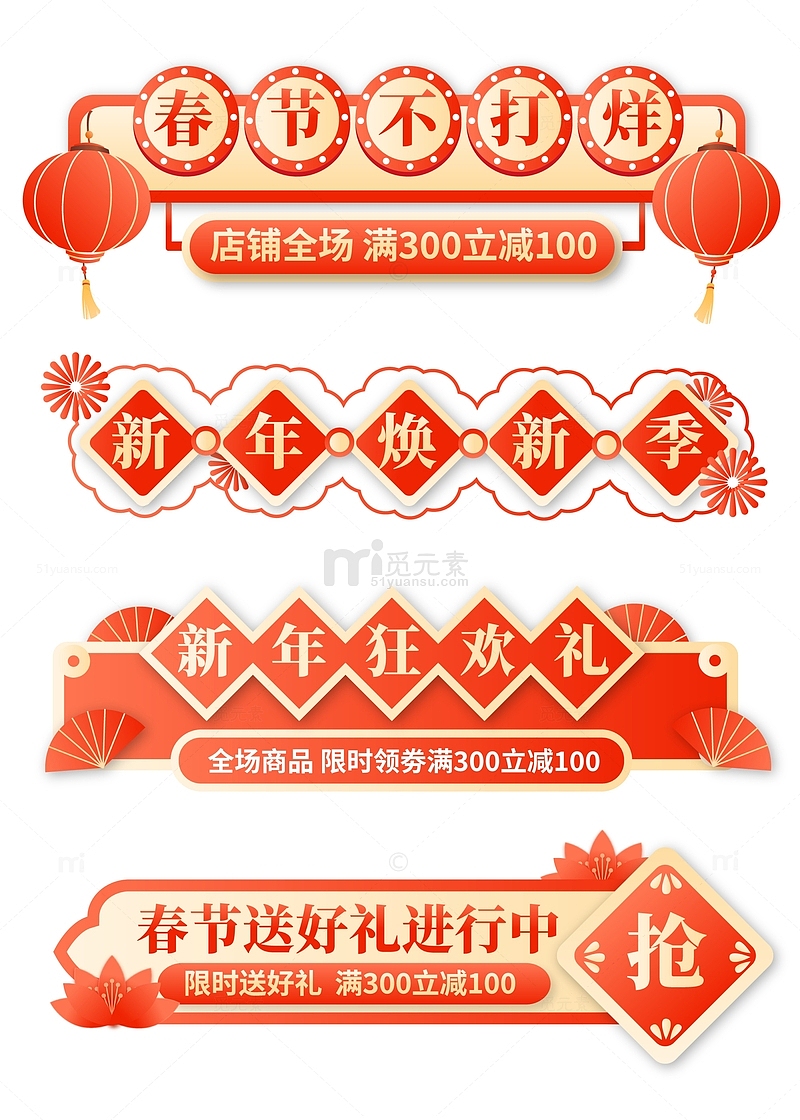 红色喜庆中国风新春电商标题装饰边框